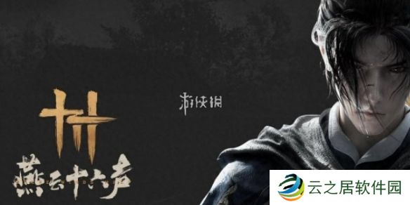 燕云十六声心法升阶残页怎么获得-燕云十六声心法升阶残页获取方法
